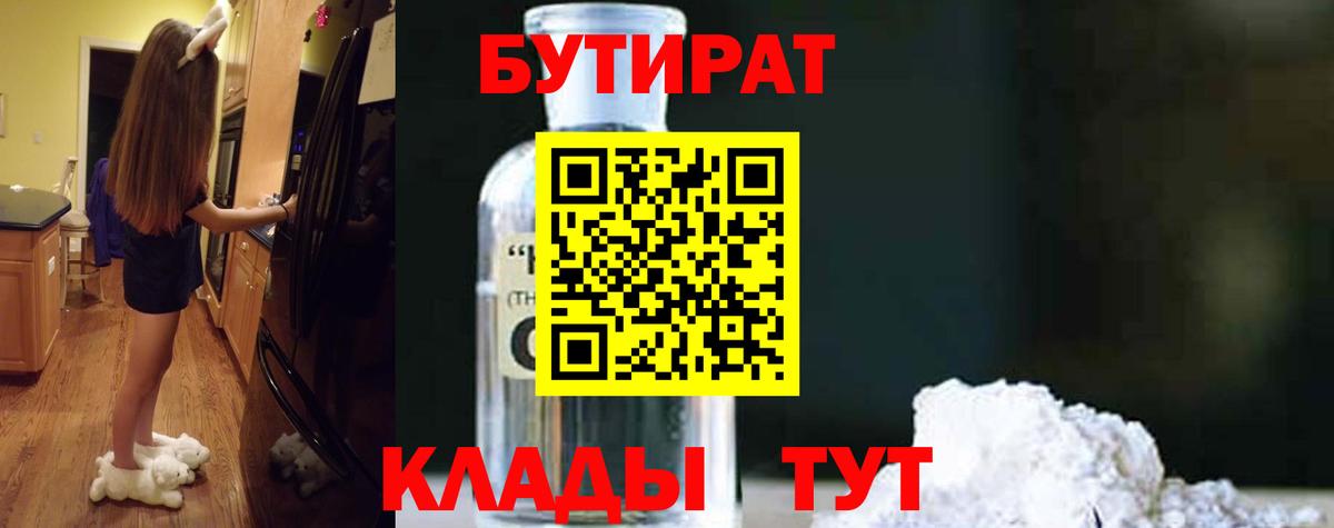 БУТИРАТ буратино Череповец
