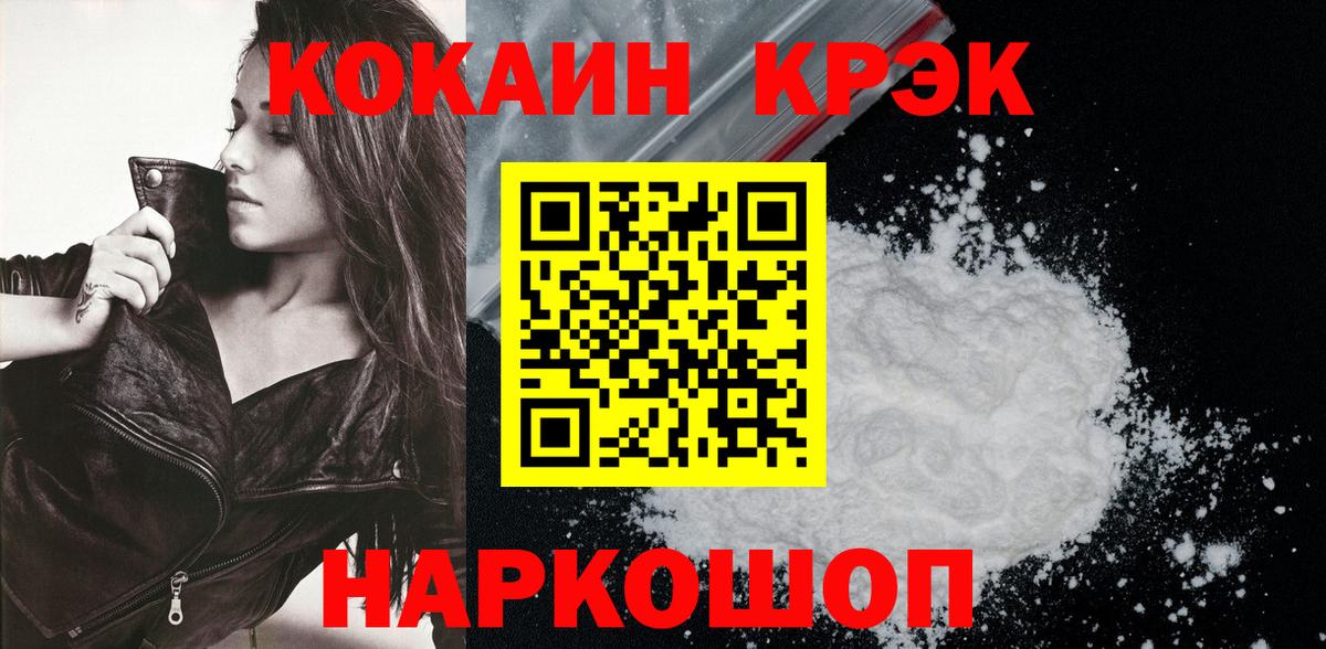 КОКАИН Колумбийский  Вход с VPN  Cocaine  COCAIN 97%  Череповец 