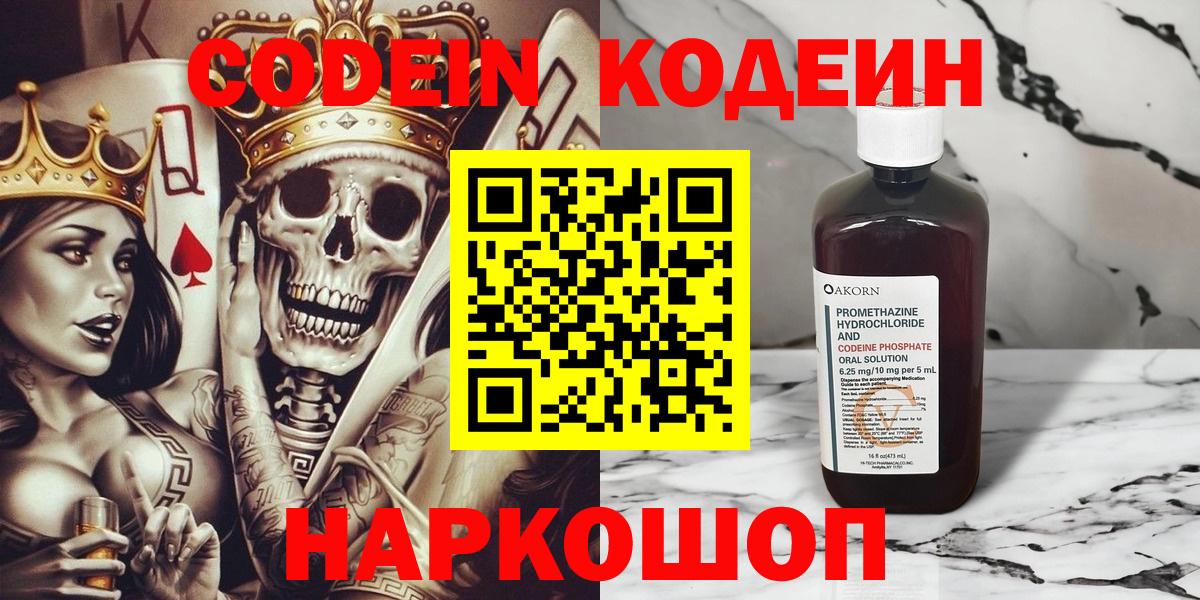 Codein Purple Drank  Кодеиновый сироп Lean Purple Drank  Череповец  Вход с VPN 
