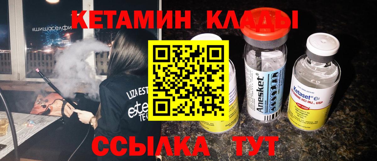 КЕТАМИН VHQ Череповец