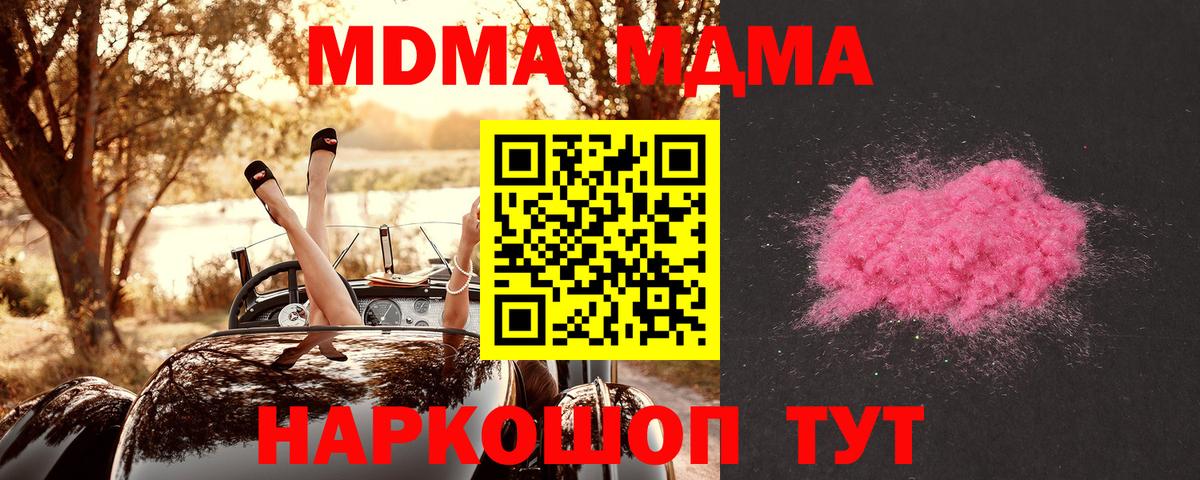 МДМА кристаллы  MDMA молли  Вход с VPN  Череповец 