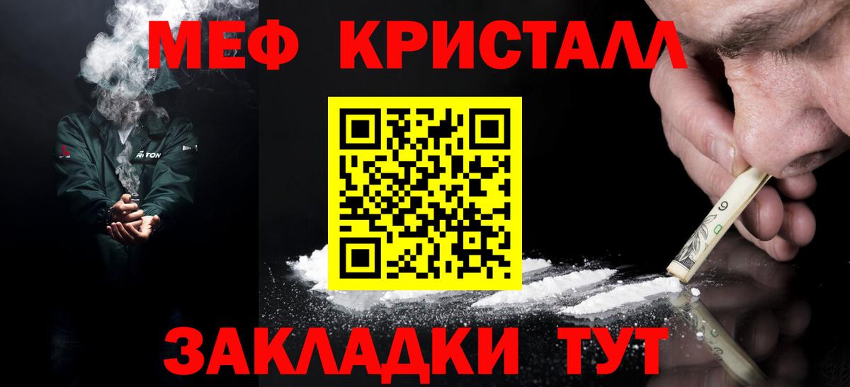Меф мяу мяу кристаллы Череповец
