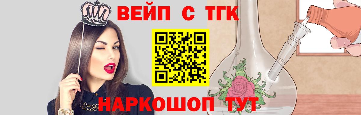 ТГК вейп с тгк  Дистиллят ТГК концентрат  Вход с VPN  дарнет шоп  Череповец 